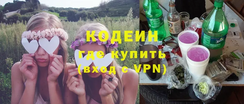 Кодеиновый сироп Lean Purple Drank  Новокузнецк 